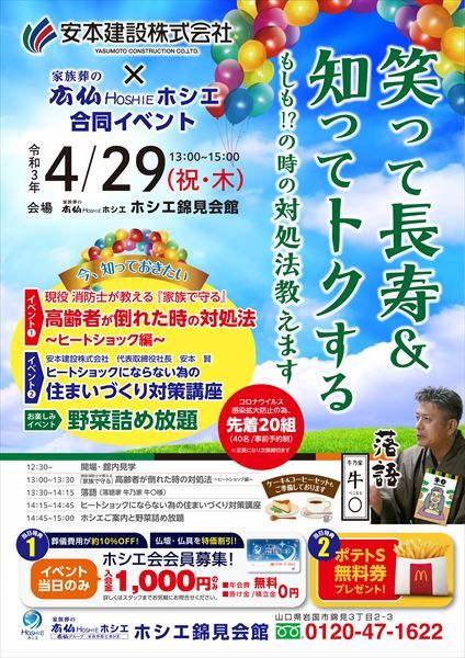 山口県岩国市でヒートショックを防ぐための健康住宅づくりのイベントを開催します！